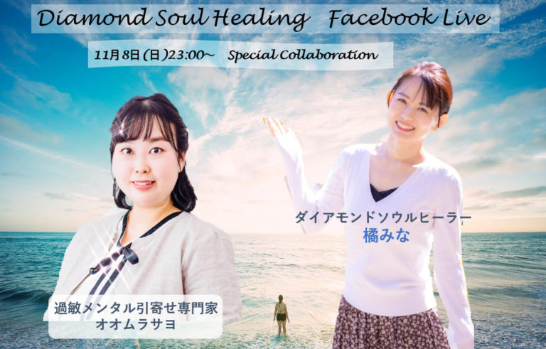 FacebookコラボLIVE