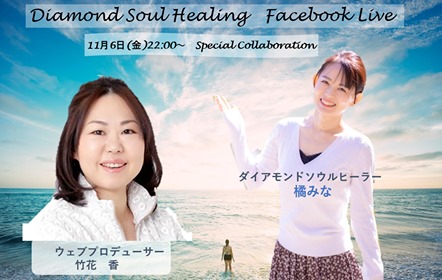 FacebookコラボLIVE